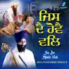 Bhai Mahabeer Singh Ji - Jis De Hove Val